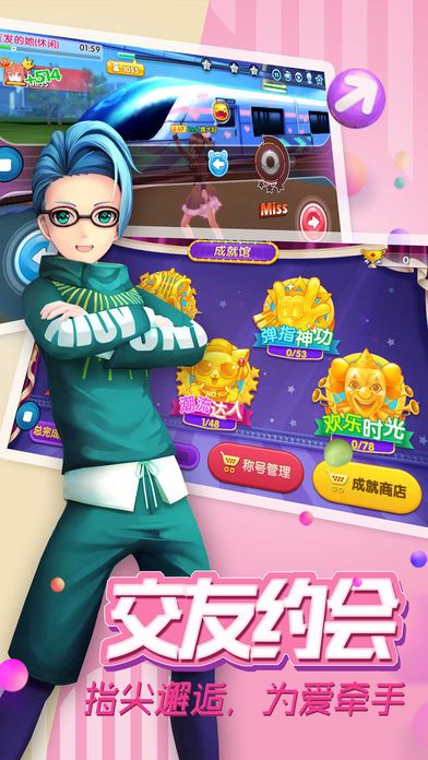 全民劲舞世界3d音乐手游!游戏截图