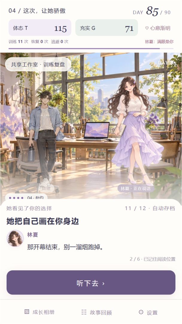 薄肌模拟器:练到她心动!游戏截图