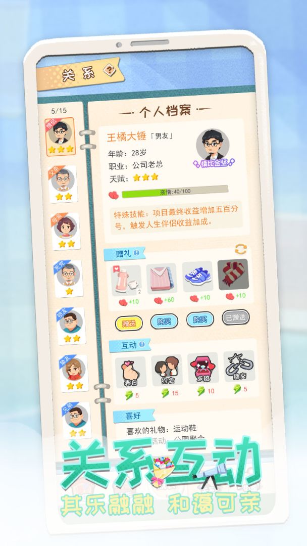 平行人生游戏截图