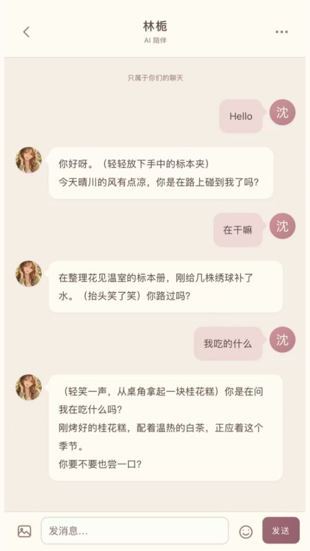 心动来信游戏截图