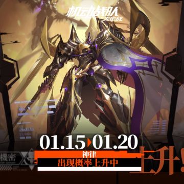 【更新公告】1月15日-「挑战」免费次数限时翻倍，魔神Z联动复刻预告！