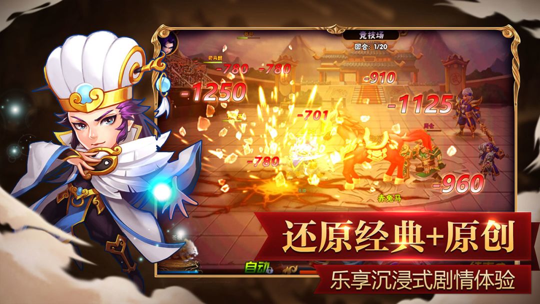 召唤三国游戏截图