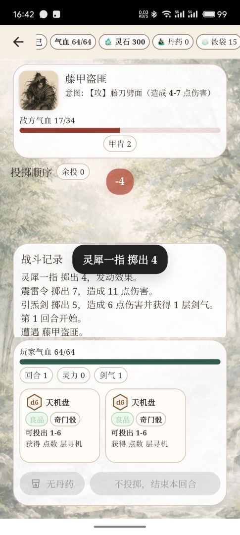 骰子奇侠传游戏截图