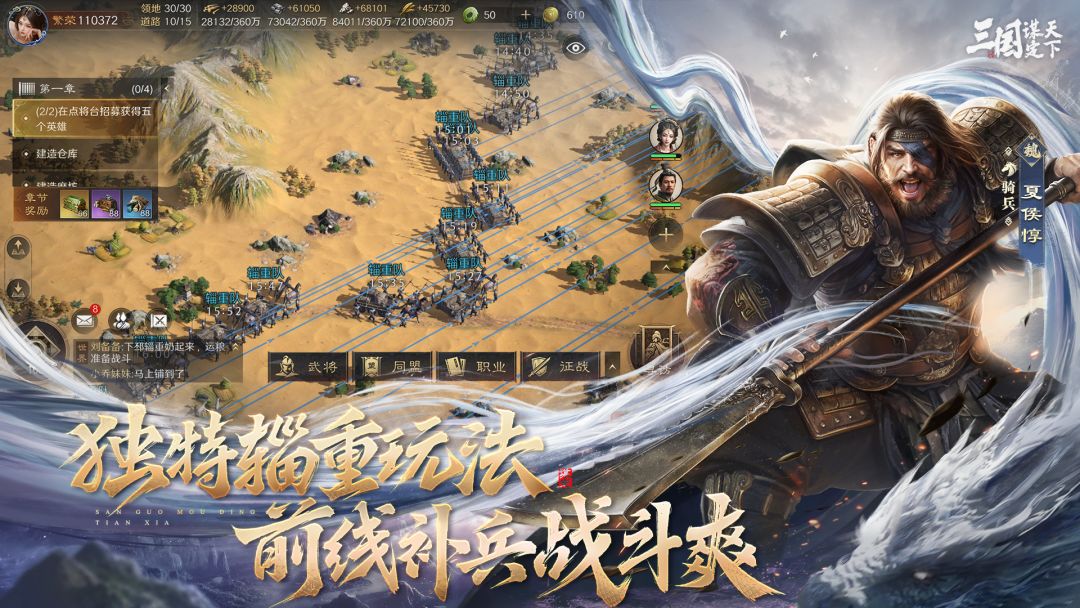 三国：谋定天下游戏截图