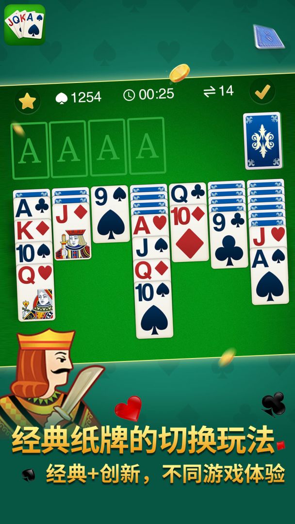 新纸牌接龙游戏截图