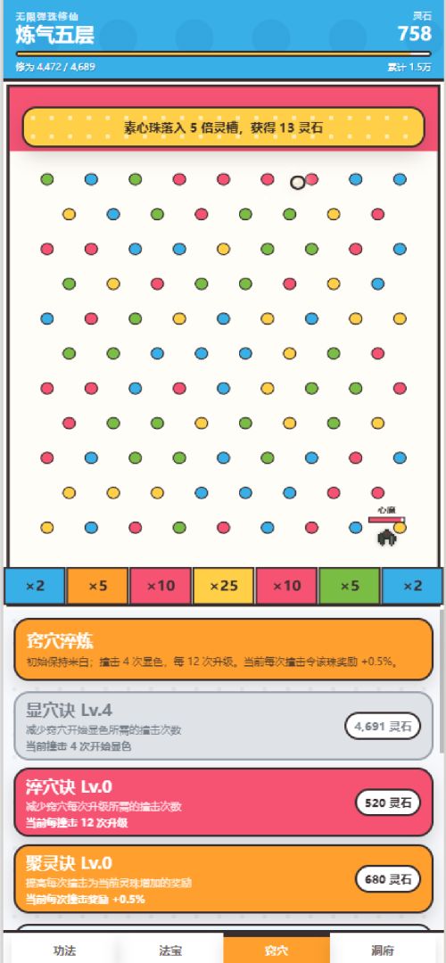 无限弹珠修仙游戏截图