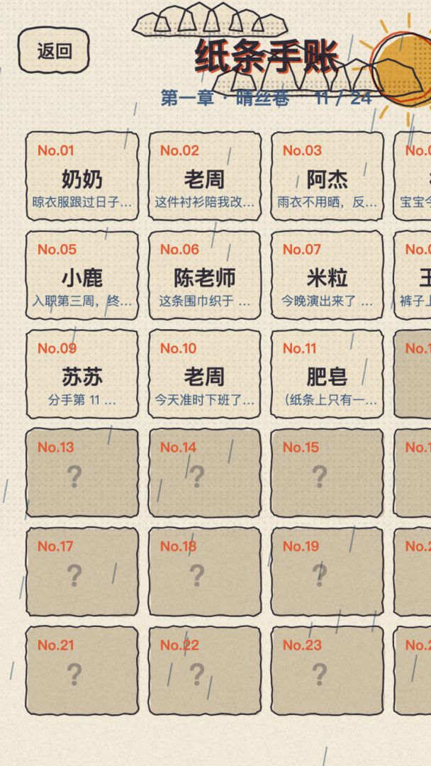 把今天晾干游戏截图