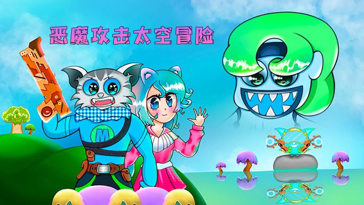 恶魔攻击太空冒险游戏截图