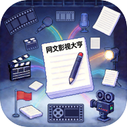 网文影视大亨icon
