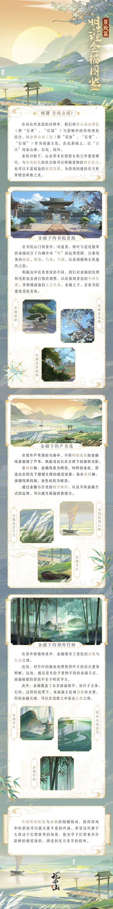 书院见闻 | 明雍金描图鉴·景致篇