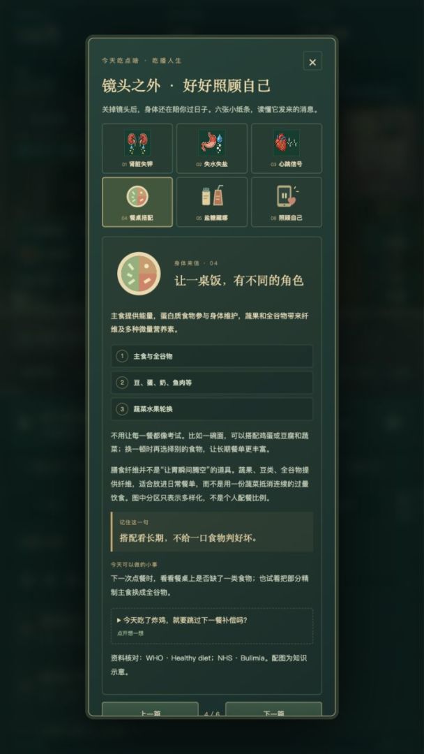 吃播人生游戏截图