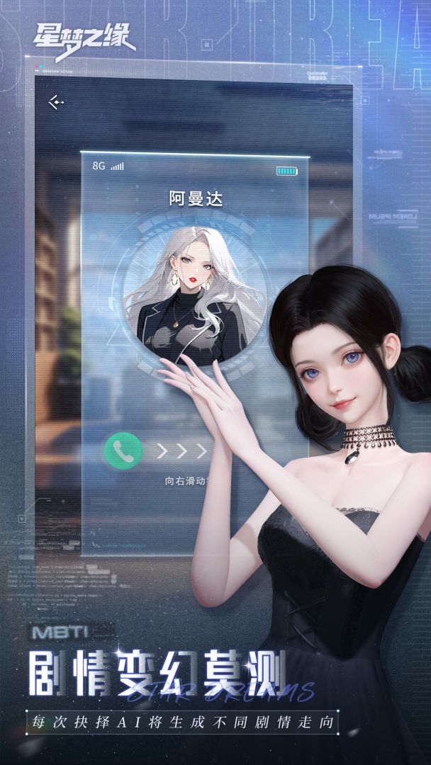 星梦之缘游戏截图