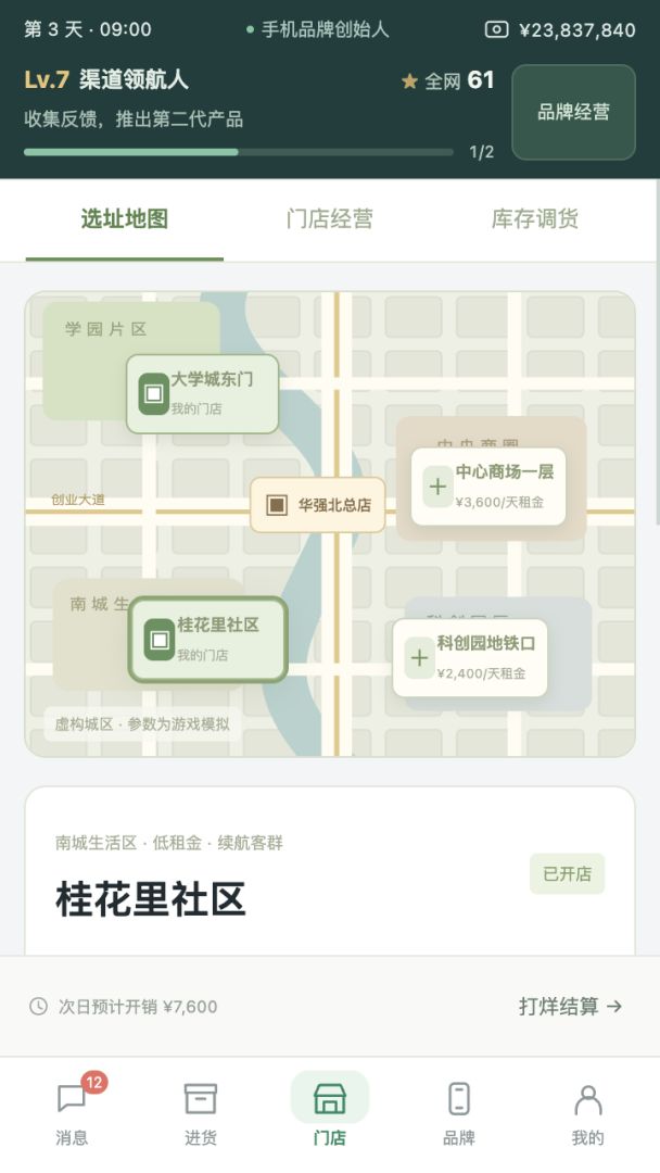 华强北往事：从柜台到自己造手机游戏截图