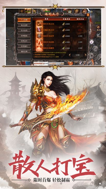 血战屠龙-封神单职业游戏截图