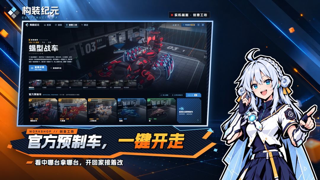 构装纪元游戏截图