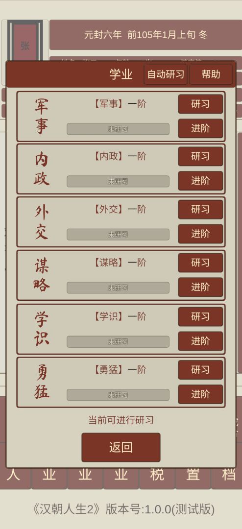 汉朝人生2游戏截图