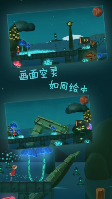 梦旅人游戏截图