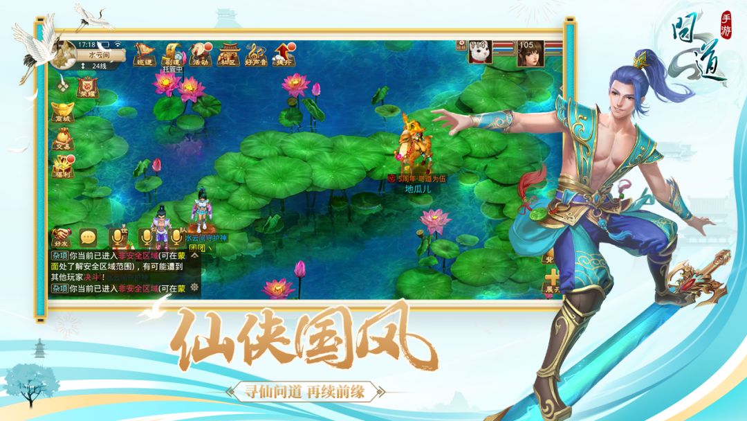 问道游戏截图