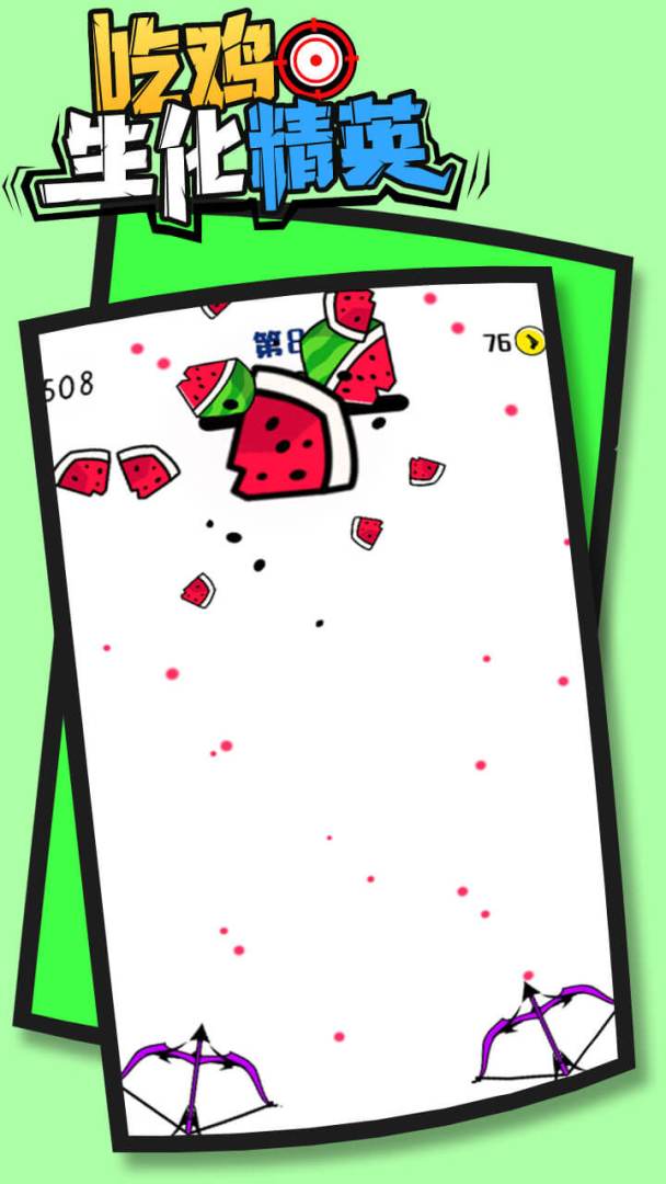 吃鸡生化精英游戏截图