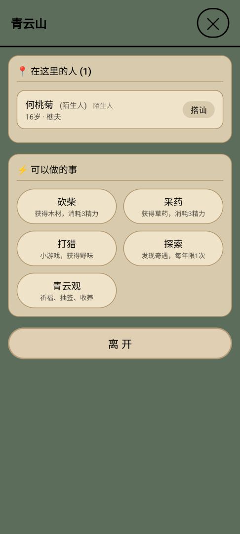 浮生绘·百味人生游戏截图