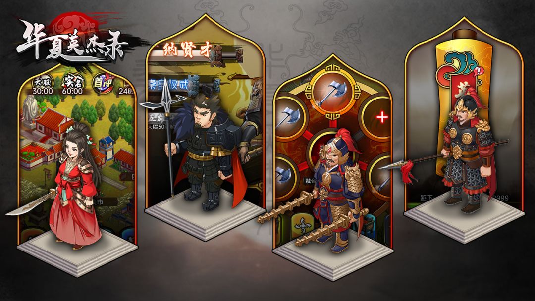 华夏英杰录游戏截图