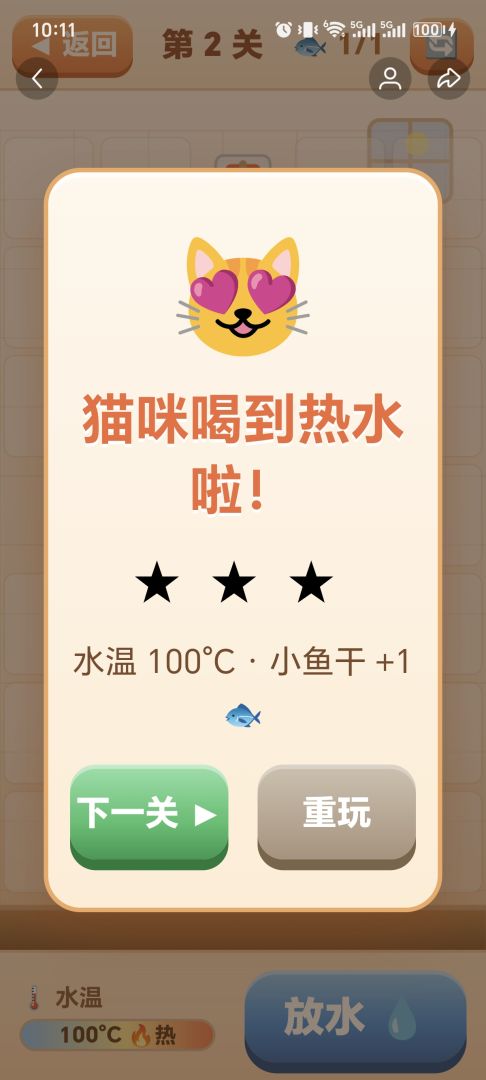 猫猫热水屋游戏截图