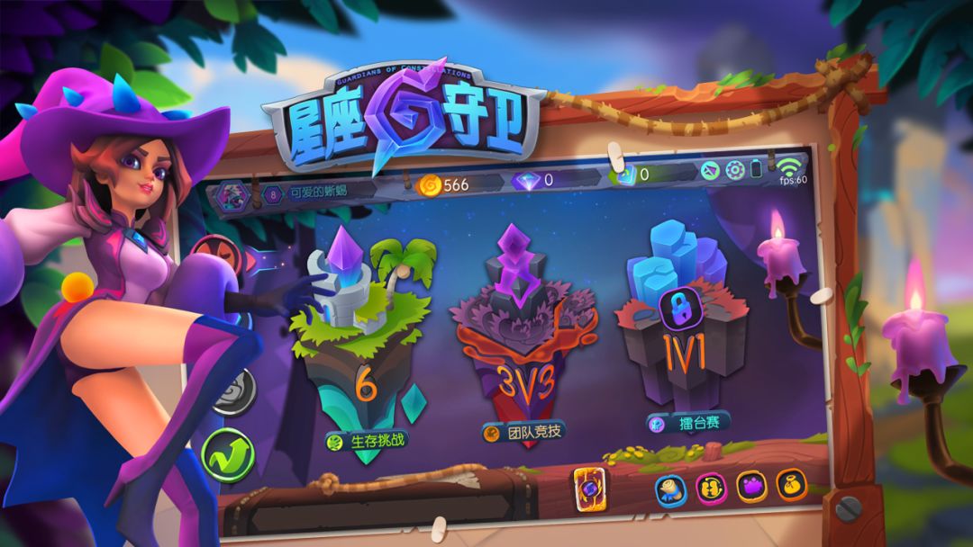 星座守卫游戏截图