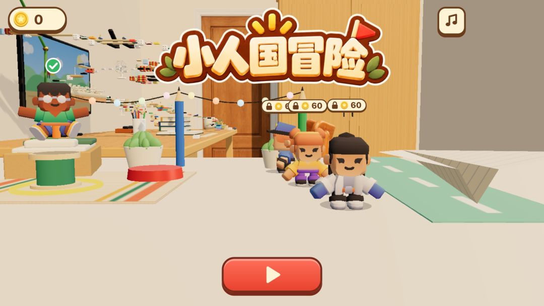 小人国冒险游戏截图