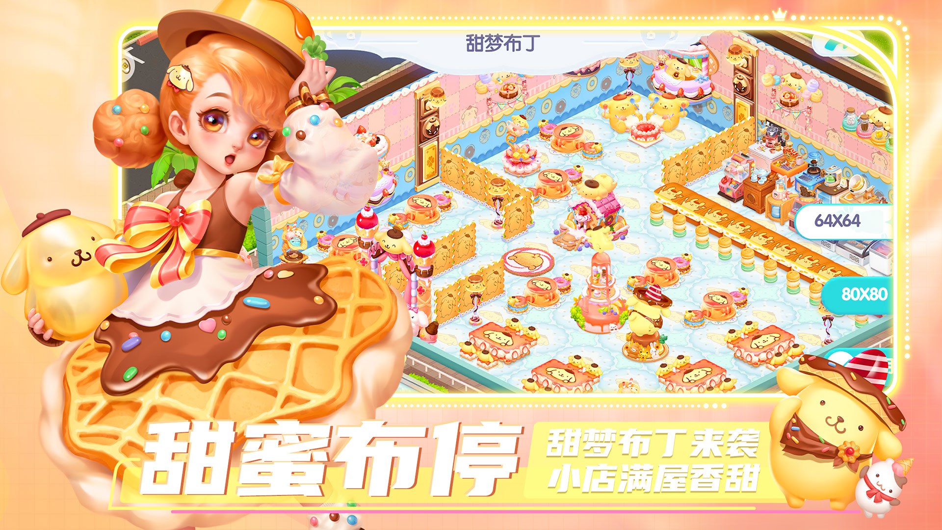 「幻堡绮屋」布丁狗全新装饰