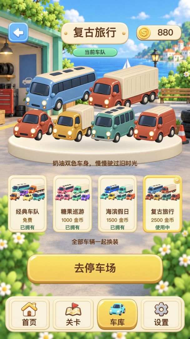 小车出发游戏截图