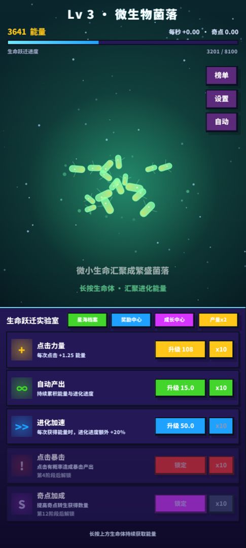 从细胞点到宇宙游戏截图