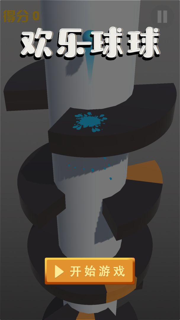 欢乐球球：开心跳一跳游戏截图