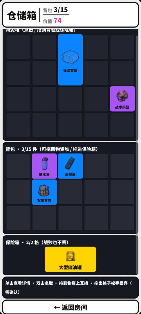 我在末日靠搜打撤囤货求生游戏截图