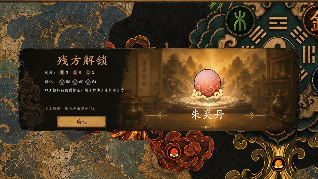 灵田修仙:炼丹模拟器 Demo游戏截图