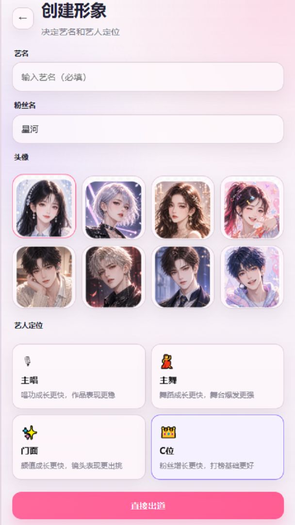 爱豆模拟器游戏截图