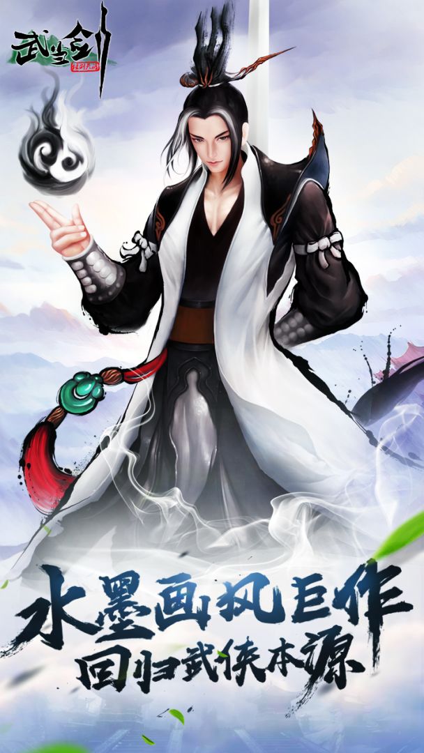 武当剑游戏截图