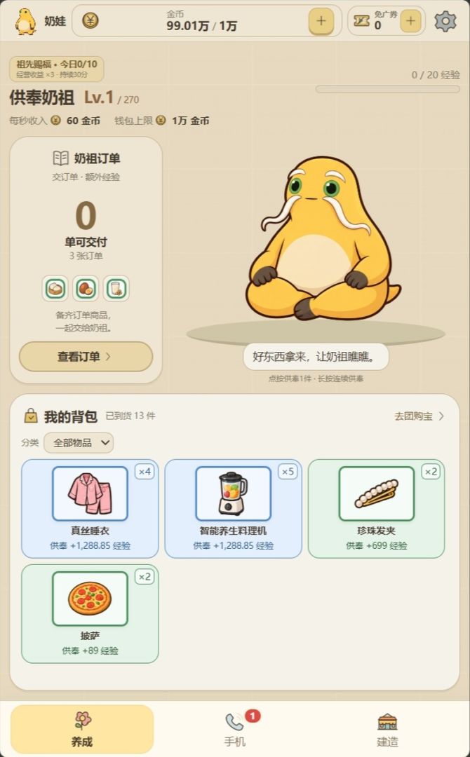 我解锁奶蛙暴富系统游戏截图
