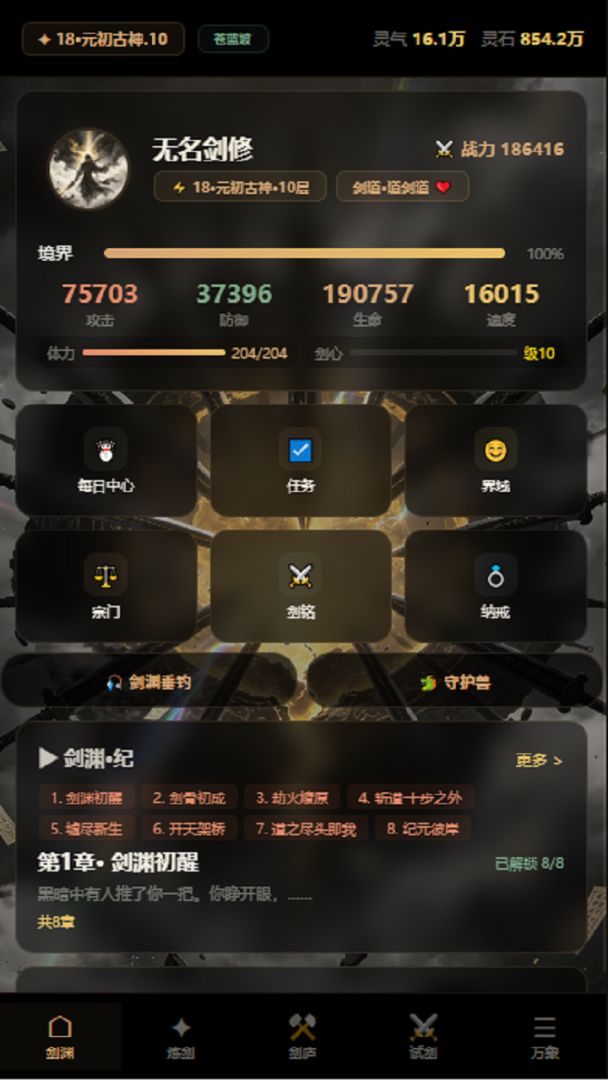 十步一剑游戏截图