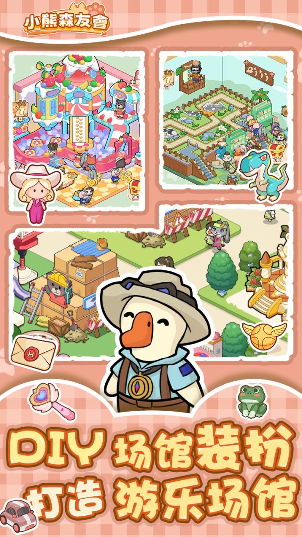 小熊森友会游戏截图