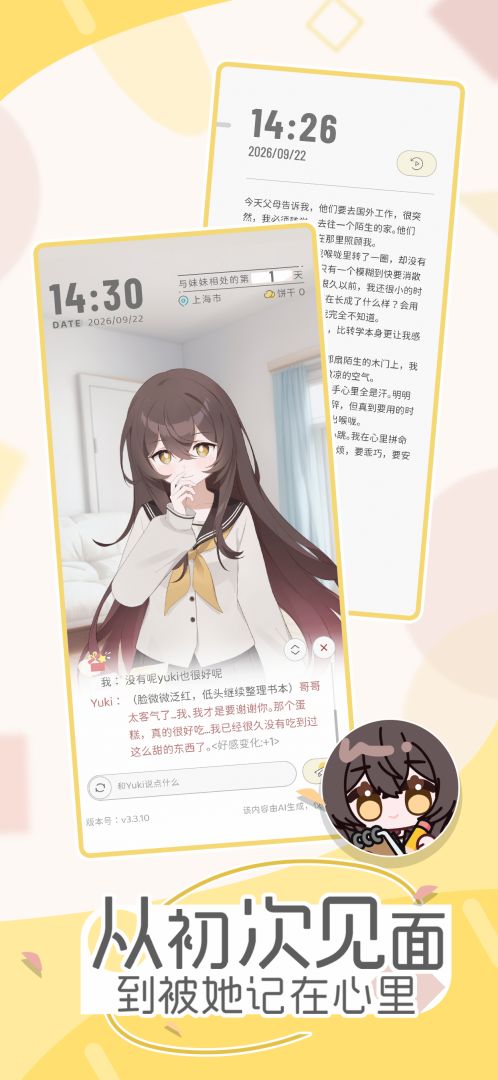 妹居物语游戏截图