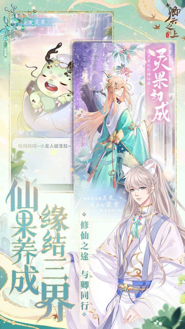 卿云之上游戏截图