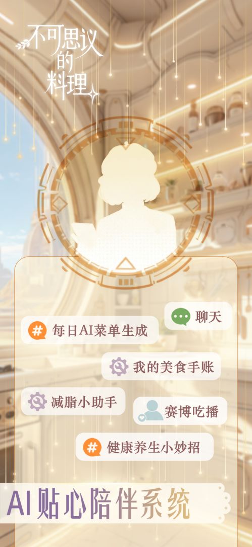 不可思议的料理游戏截图