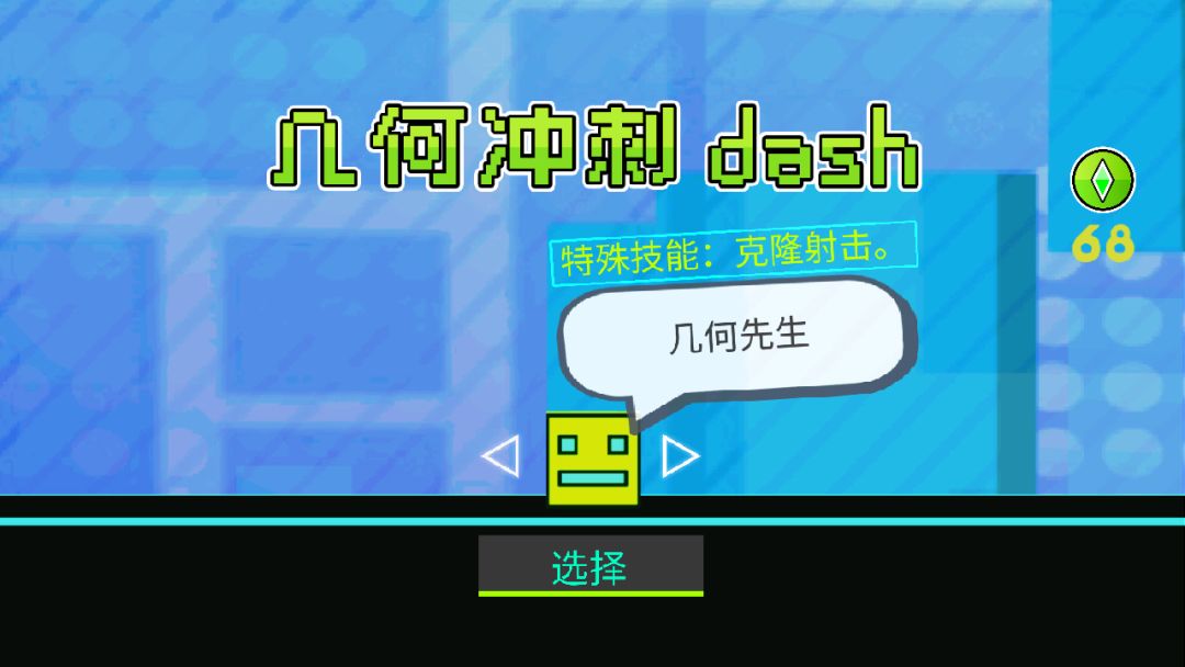 几何冲刺:重生游戏截图