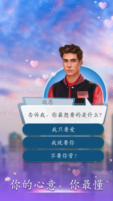 Love Sick: 都市浪漫游戏截图