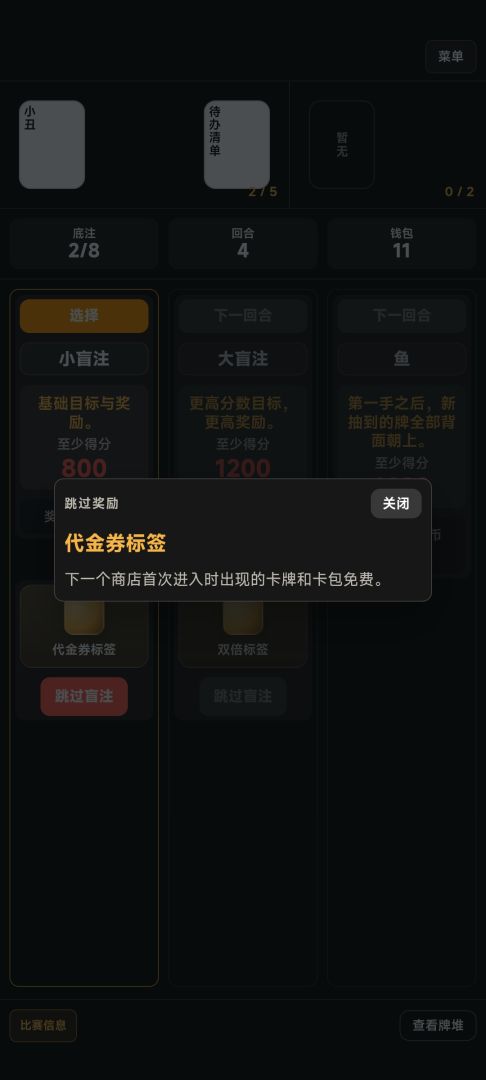 简陋小丑牌游戏截图