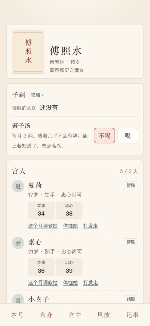 后妃模拟器游戏截图