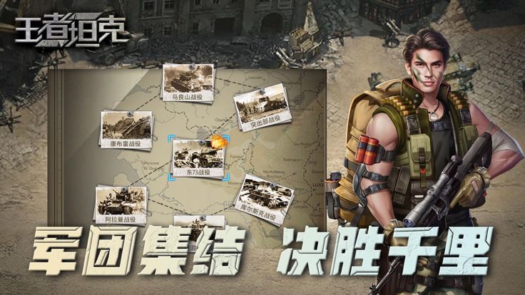 王者坦克-战争题材卡牌策略游戏游戏截图