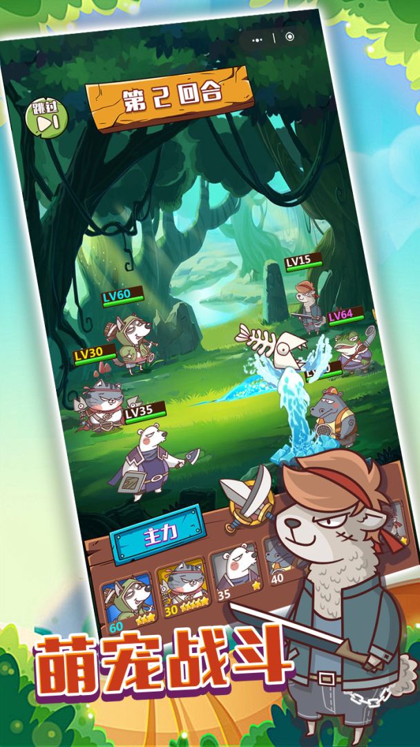 森林武馆游戏截图