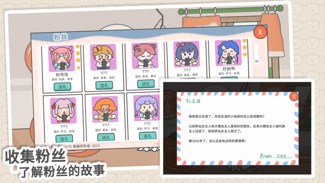 主播和猫的故事(TapTap测试版)游戏截图