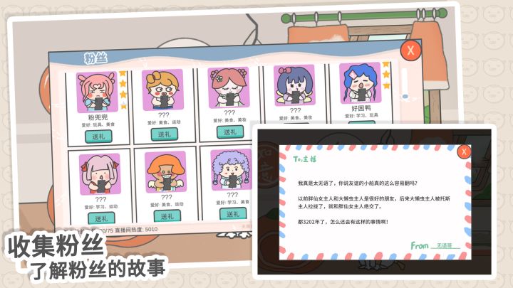主播和猫的故事（TapTap测试版）截图